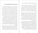 برای بزرگنمایی کلیک کنید دانلود پی دی اف کتاب چگونه دیگران را روانکاوی کنیم جاشوا مور وبازیل فاستر 119 صفحه PDF-1