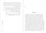 دانلود پی دی اف کتاب باستان نامه علی محمد فره وشی 498 صفحه PDF-1
