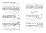 برای بزرگنمایی کلیک کنید دانلود پی دی اف کتاب تاریخ ملل شرق و یونان قسمت اول جلد 1 آلبر ماله و ژول ایزاک هژیر 168 صفحه PDF-1