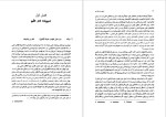 برای بزرگنمایی کلیک کنید دانلود پی دی اف کتاب تاریخ و فلسفه علم لویس ویلیام هلزی هال عبدالحسین آذرنگ سروش 395 صفحه PDF-1