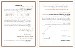 دانلود پی دی اف کتاب حسابداری بهای تمام شده حمزه عسگری رشتیانی 170 صفحه PDF-1