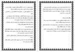 برای بزرگنمایی کلیک کنید دانلود پی دی اف کتاب داروهای خانگی برای افزایش باروری در زنان و مردان رضا پوردست گردان 45 صفحه PDF-1