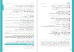 برای بزرگنمایی کلیک کنید دانلود پی دی اف کتاب راهنمای گام به گام دروس درس پک پایه دهم انسانی زهرا قراچلو  941 صفحه PDF-1