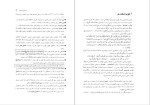 دانلود پی دی اف کتاب زیج ملک استخراج و تطبیق تقویم ها رحیم رضا زاده ملک 210 صفحه PDF-1
