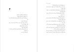 دانلود پی دی اف کتاب سرزمین یاس مهدی خدامیان آرانی 207 صفحه PDF-1