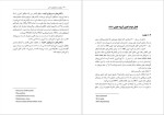 برای بزرگنمایی کلیک کنید دانلود پی دی اف کتاب سرولوژی و ایمونولوژی عملی محمدشفیع مجددی هادی عتباتی 189 صفحه PDF-1