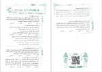 برای بزرگنمایی کلیک کنید دانلود پی دی اف کتاب نون شب حفظیات تلا علیرضا عبدالمحمدی 252 صفحه PDF-1