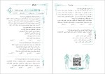 برای بزرگنمایی کلیک کنید دانلود پی دی اف کتاب نون شب حفظیات تلا علیرضا عبدالمحمدی 252 صفحه PDF-1