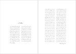 دانلود پی دی اف کتاب پرواز در طوفان محمدعلی دادور 163 صفحه PDF-1