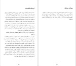 برای بزرگنمایی کلیک کنید دانلود پی دی اف کتاب چگونه دیگران را روانکاوی کنیم جاشوا مور وبازیل فاستر 119 صفحه PDF-1