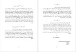 برای بزرگنمایی کلیک کنید دانلود پی دی اف کتاب تاریخ ارمنیان موسی خورنی احمد باغداساریان 366 صفحه PDF-1
