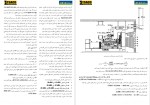 دانلود پی دی اف کتاب راهنمای جامع حمل جابجایی نصب و راه اندازی دیزل ژنراتورها مهرداد مظفر نجفی 74 صفحه PDF-1