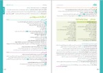 برای بزرگنمایی کلیک کنید دانلود پی دی اف کتاب راهنمای گام به گام دروس درس پک پایه دهم انسانی زهرا قراچلو  941 صفحه PDF-1