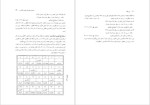 دانلود پی دی اف کتاب زیج ملک استخراج و تطبیق تقویم ها رحیم رضا زاده ملک 210 صفحه PDF-1