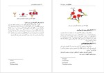 برای بزرگنمایی کلیک کنید دانلود پی دی اف کتاب سرولوژی و ایمونولوژی عملی محمدشفیع مجددی هادی عتباتی 189 صفحه PDF-1