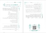 برای بزرگنمایی کلیک کنید دانلود پی دی اف کتاب نون شب حفظیات تلا علیرضا عبدالمحمدی 252 صفحه PDF-1