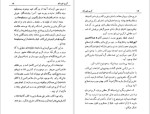 برای بزرگنمایی کلیک کنید دانلود پی دی اف کتاب کریم شیره ای دلقک مشهور دربار ناصر الدین شاه محمد جعفر محجوب 419 صفحه PDF-1