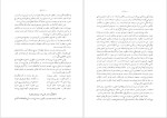 برای بزرگنمایی کلیک کنید دانلود پی دی اف کتاب اصول علم بلاغت در زبان فارسی غلامحسین رضانژاد نوشین 659 صفحه PDF-1