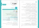 برای بزرگنمایی کلیک کنید دانلود پی دی اف کتاب راهنمای گام به گام دروس درس پک پایه دهم انسانی زهرا قراچلو  941 صفحه PDF-1