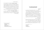 برای بزرگنمایی کلیک کنید دانلود پی دی اف کتاب سرولوژی و ایمونولوژی عملی محمدشفیع مجددی هادی عتباتی 189 صفحه PDF-1