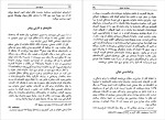برای بزرگنمایی کلیک کنید دانلود پی دی اف کتاب موج سوم الوین تافلر شهیندخت خوارزمی 688 صفحه PDF-1