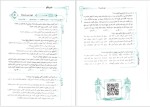 برای بزرگنمایی کلیک کنید دانلود پی دی اف کتاب نون شب حفظیات تلا علیرضا عبدالمحمدی 252 صفحه PDF-1