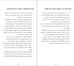 برای بزرگنمایی کلیک کنید دانلود پی دی اف کتاب چگونه دیگران را روانکاوی کنیم جاشوا مور وبازیل فاستر 119 صفحه PDF-1