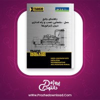 دانلود پی دی اف کتاب راهنمای جامع حمل جابجایی نصب و راه اندازی دیزل ژنراتورها مهرداد مظفر نجفی 74 صفحه PDF