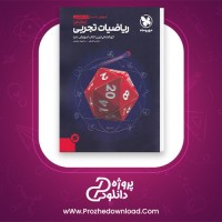 دانلود پی دی اف کتاب ریاضیات تجربی عباس اشرفی 654 صفحه PDF