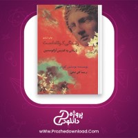 دانلود پی دی اف کتاب زندگی کوتاه است یوستین گوردر ترجمه گلی امامی 61 صفحه PDF