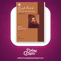 دانلود پی دی اف کتاب لودویگ فویرباخ و پایان فلسفه کلاسیک آلمانی فردریش انگلس ضمیمه تزهائی 56 صفحه PDF