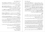 برای بزرگنمایی کلیک کنید دانلود پی دی اف کتاب جامع المقدمات جلد اول علامه مدرس افغانی 555 صفحه PDF-1