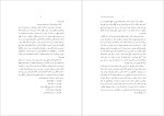 برای بزرگنمایی کلیک کنید دانلود پی دی اف کتاب حجاب شرعی در عصر پیامبر امیرحسین ترکاشوند 1019 صفحه PDF-1