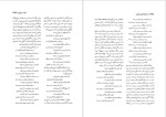 برای بزرگنمایی کلیک کنید دانلود پی دی اف کتاب دانشنامه ایران باستان عصر اوستایی تا پایان دوران ساسانی هاشم رضی جلد سوم 705 صفحه PDF-1
