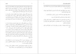 برای بزرگنمایی کلیک کنید دانلود پی دی اف کتاب غذاهای صلح آمیز وگان آشپزی گیاهخواران معصومه عطاری 436 صفحه PDF-1