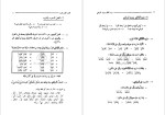 برای بزرگنمایی کلیک کنید دانلود پی دی اف کتاب مبادی العربیه صرف و نحو جلد 3 رشید شرتونی 237 صفحه PDF-1