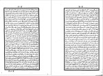 برای بزرگنمایی کلیک کنید دانلود پی دی اف کتاب مثنوی شریف شرحی اسماعیل انقروی مولانا 820 صفحه PDF-1