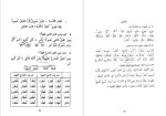 برای بزرگنمایی کلیک کنید دانلود پی دی اف کتاب مبادی العربیه صرف و نحو جلد 1 رشید شرتونی 149 صفحه PDF-1