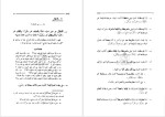 برای بزرگنمایی کلیک کنید دانلود پی دی اف کتاب مبادی العربیه صرف و نحو جلد 3 رشید شرتونی 237 صفحه PDF-1