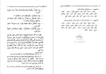 برای بزرگنمایی کلیک کنید دانلود پی دی اف کتاب مبادی العربیه صرف و نحو جلد 4 رشید شرتونی 439 صفحه PDF-1