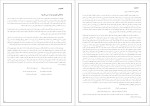 دانلود پی دی اف کتاب متن کامل شاهنامه فردوسی جلد اول میترا مهرآبادی 301 صفحه PDF-1