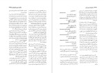 برای بزرگنمایی کلیک کنید دانلود پی دی اف کتاب دانشنامه ایران باستان عصر اوستایی تا پایان دوران ساسانی هاشم رضی جلد پنجم 805 صفحه PDF-1