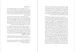 دانلود پی دی اف کتاب الشيخ محمد مهدي شمس الدین فرح موسی 426 صفحه PDF-1