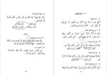برای بزرگنمایی کلیک کنید دانلود پی دی اف کتاب مبادی العربیه صرف و نحو جلد 1 رشید شرتونی 149 صفحه PDF-1