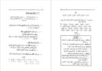 دانلود پی دی اف کتاب مبادی العربیه صرف و نحو جلد 3 رشید شرتونی 237 صفحه PDF-1