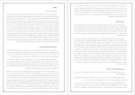 برای بزرگنمایی کلیک کنید دانلود پی دی اف کتاب متن کامل شاهنامه فردوسی جلد اول میترا مهرآبادی 301 صفحه PDF-1