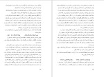 دانلود پی دی اف کتاب گفتار شورانگیز سهراب چمن آرا 320 صفحه PDF-1