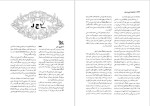 دانلود پی دی اف کتاب دانشنامه ایران باستان عصر اوستایی تا پایان دوران ساسانی هاشم رضی جلد دوم 617 صفحه PDF-1