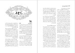 برای بزرگنمایی کلیک کنید دانلود پی دی اف کتاب دانشنامه ایران باستان عصر اوستایی تا پایان دوران ساسانی هاشم رضی جلد دوم 617 صفحه PDF-1