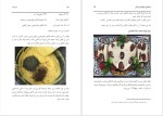 برای بزرگنمایی کلیک کنید دانلود پی دی اف کتاب غذاهای صلح آمیز وگان آشپزی گیاهخواران معصومه عطاری 436 صفحه PDF-1